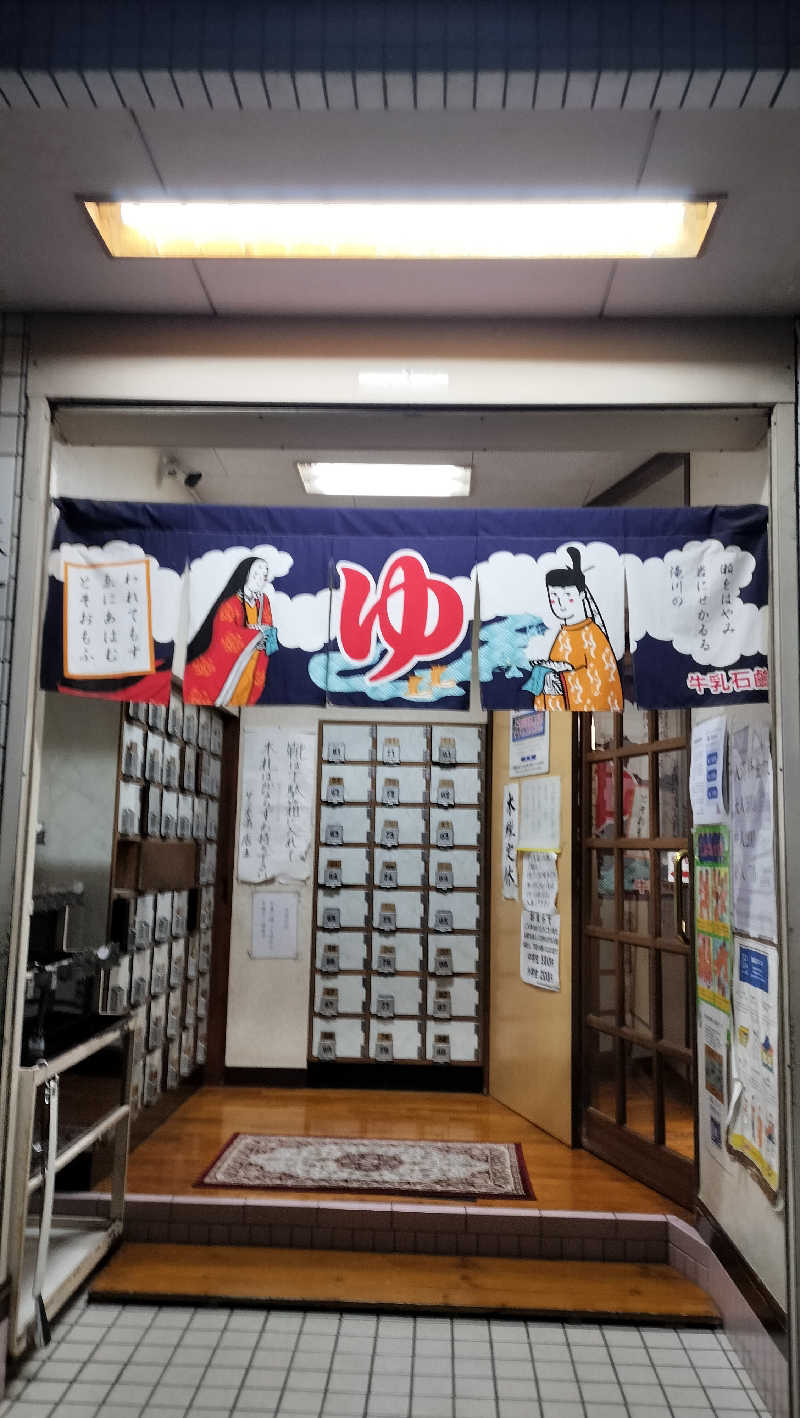 ShibaShin@Saunaさんのサン光湯のサ活写真