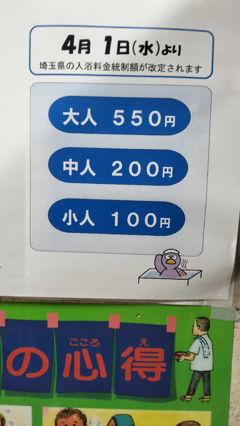 ShibaShin@Saunaさんのサン光湯のサ活写真