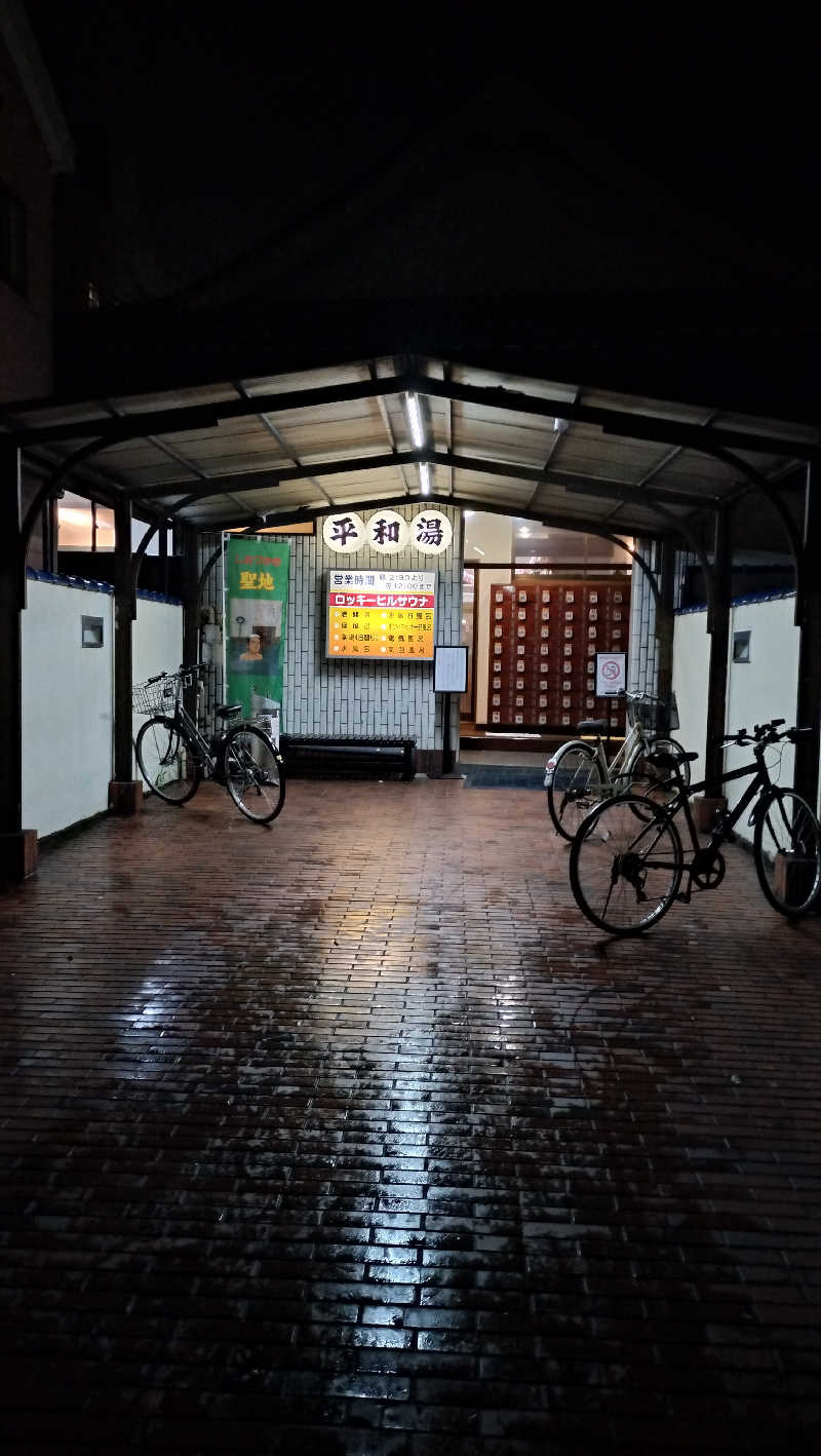 ShibaShin@Saunaさんの平和湯のサ活写真