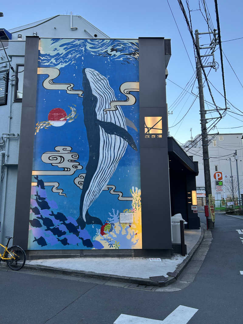 ふくたろうさんの改良湯のサ活写真