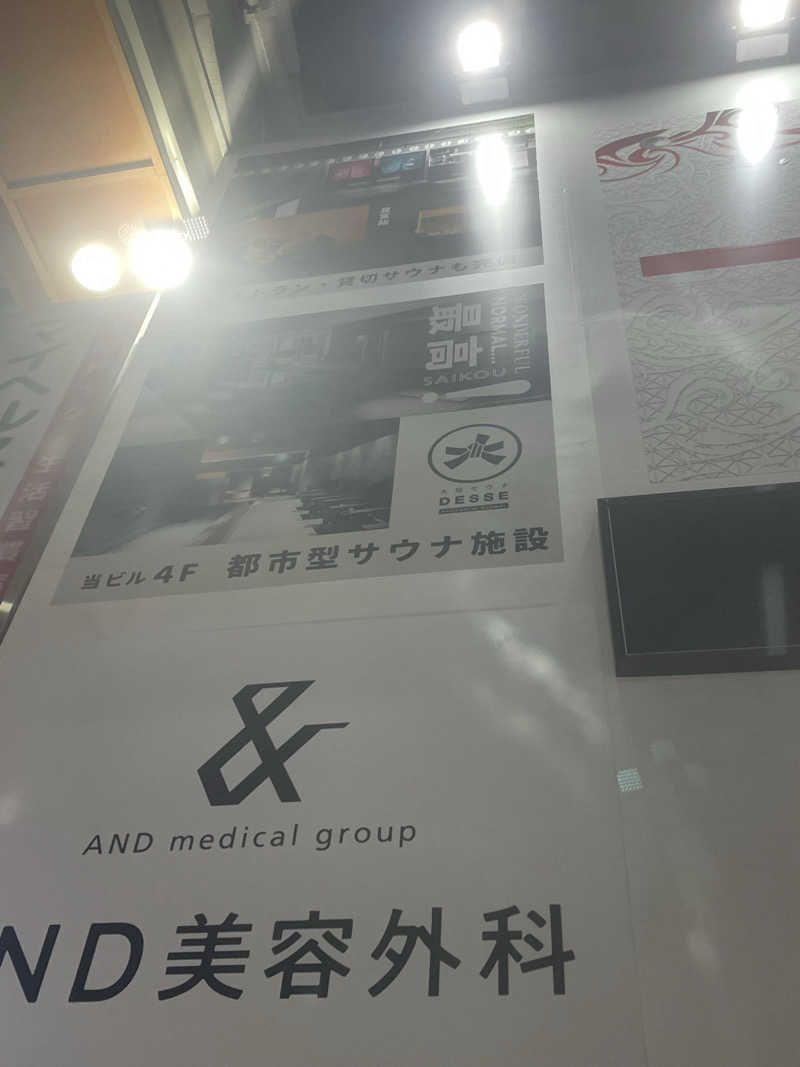 サウナー20251109さんの大阪サウナDESSEのサ活写真
