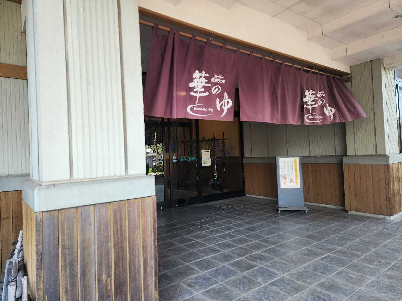 あきさんのスーパー健康ランド華のゆのサ活写真