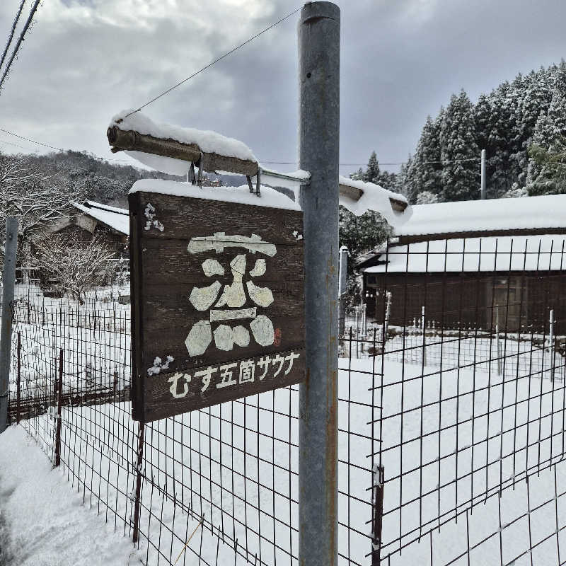 noshinさんの蒸 -五箇サウナ-のサ活写真