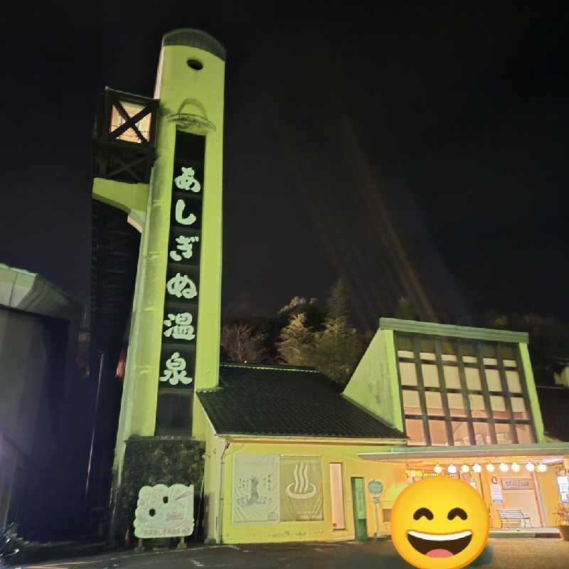 noshinさんの弥栄あしぎぬ温泉のサ活写真