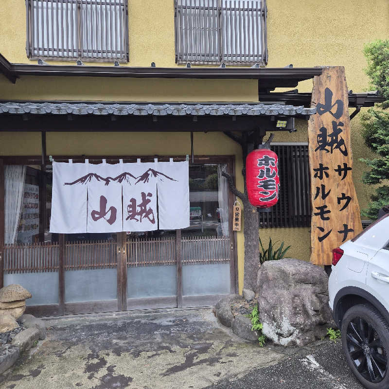 noshinさんの山賊サウナのサ活写真