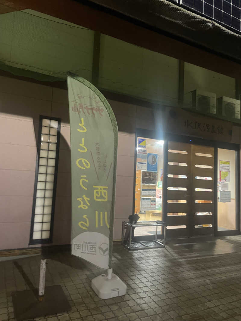 なが@さへいじーさんの水沢温泉館のサ活写真