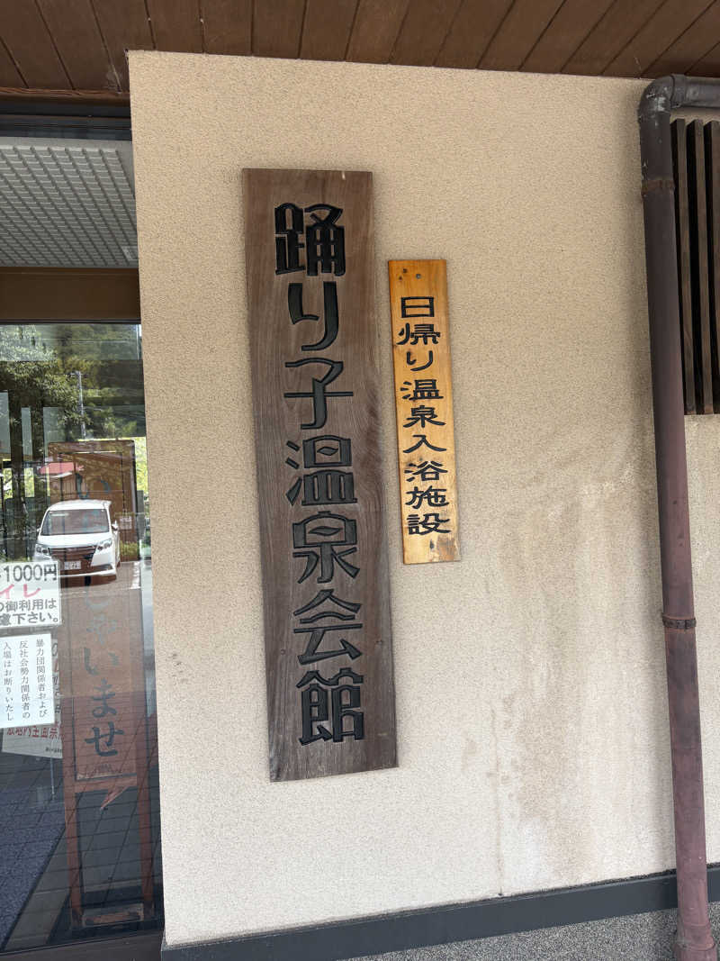 msanさんの踊り子温泉会館のサ活写真