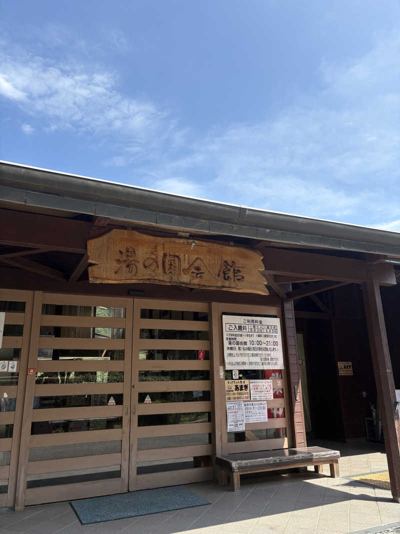 msanさんの湯の国会館のサ活写真