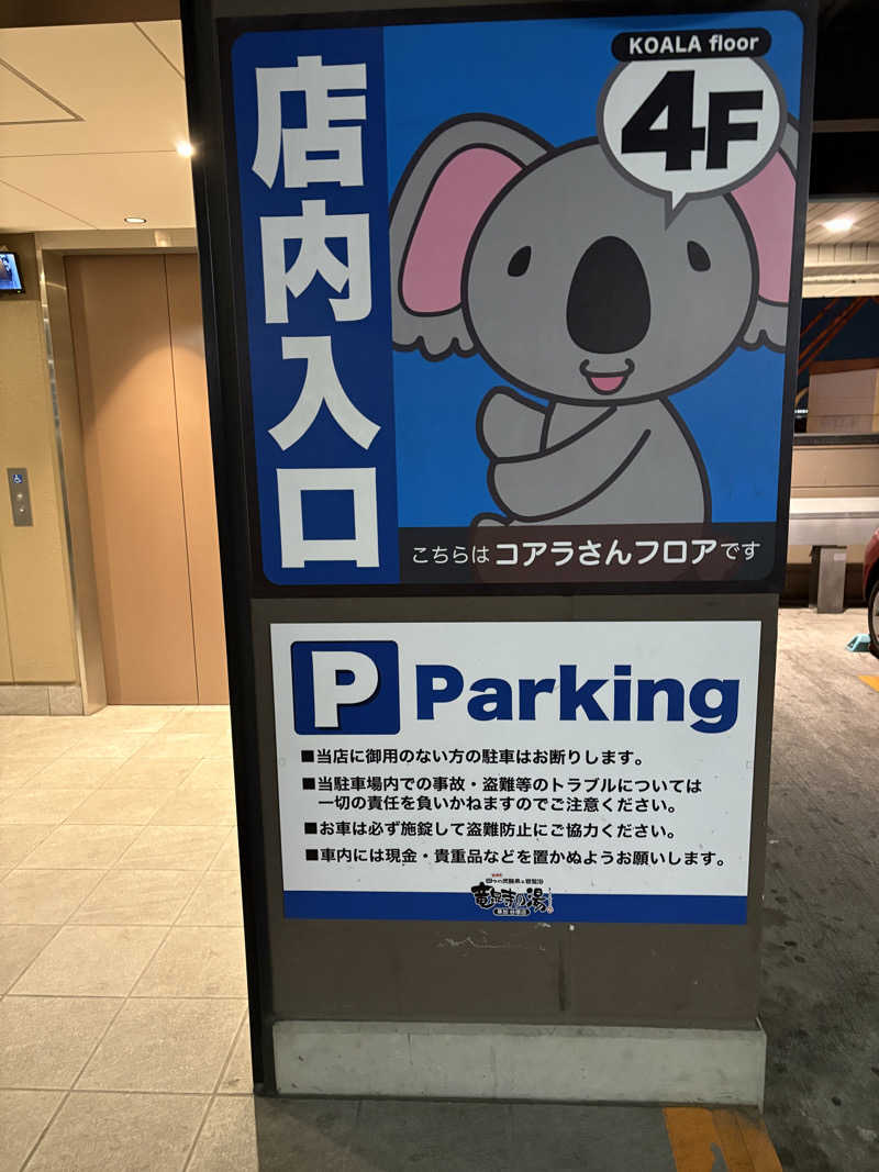 msanさんの竜泉寺の湯 草加谷塚店のサ活写真