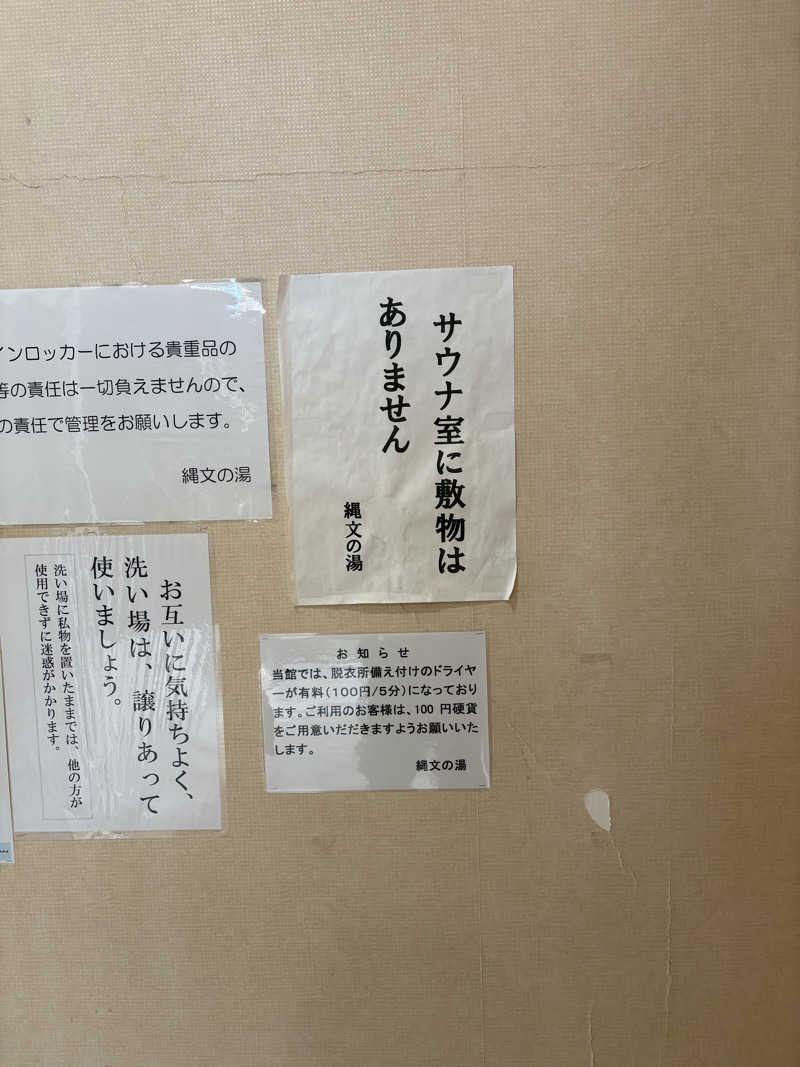 msanさんの尖石温泉 縄文の湯のサ活写真