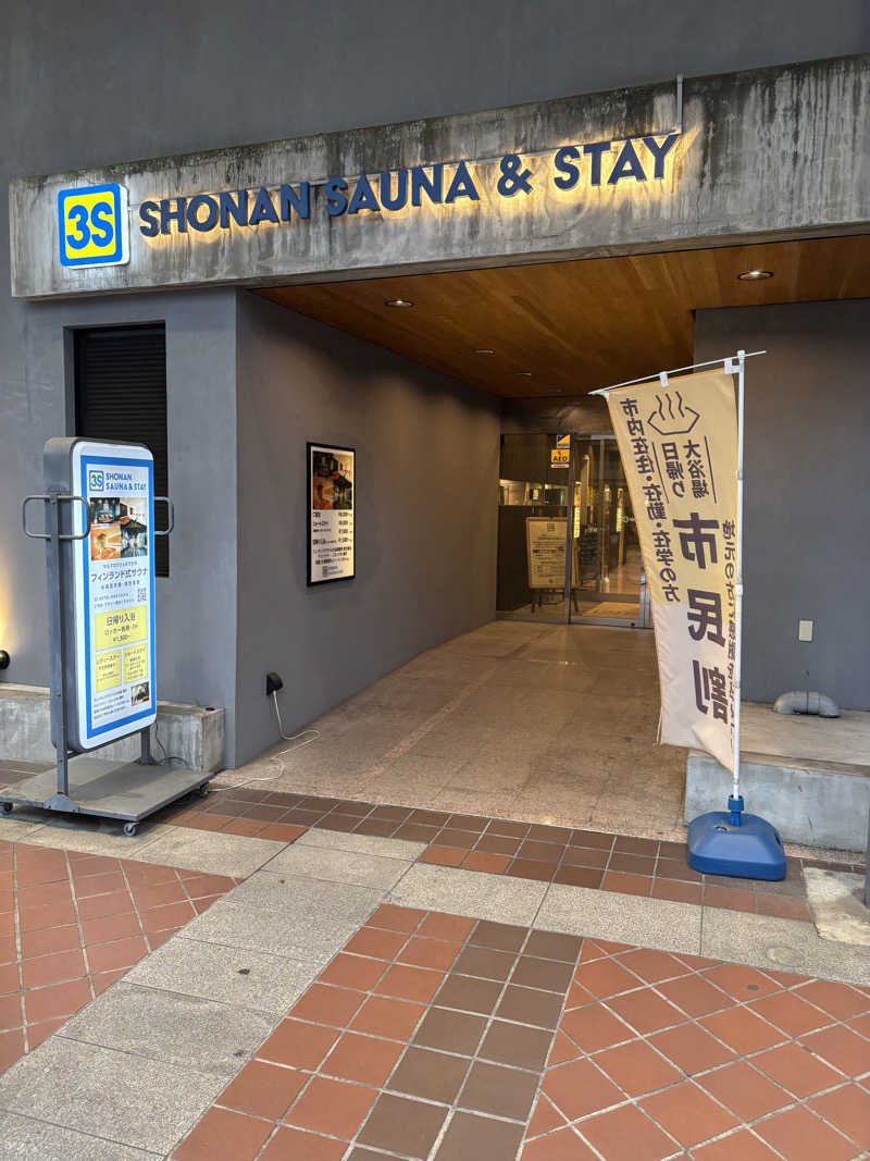 msanさんの3S HOTEL HIRATSUKAのサ活写真