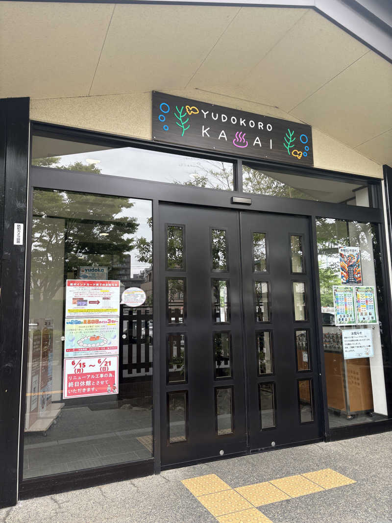 msanさんのスーパー銭湯 湯処葛西のサ活写真