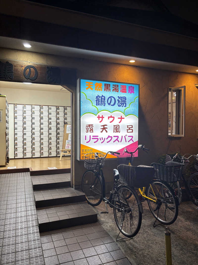 msanさんの鶴の湯(つるの湯)のサ活写真