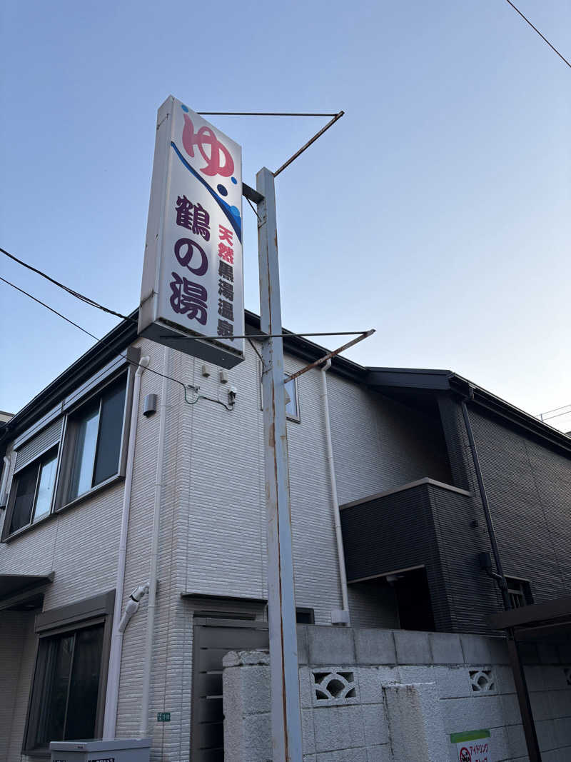 msanさんの鶴の湯(つるの湯)のサ活写真