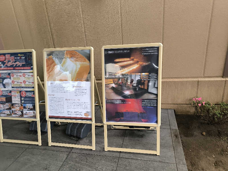 akiさんの南柏天然温泉すみれのサ活写真