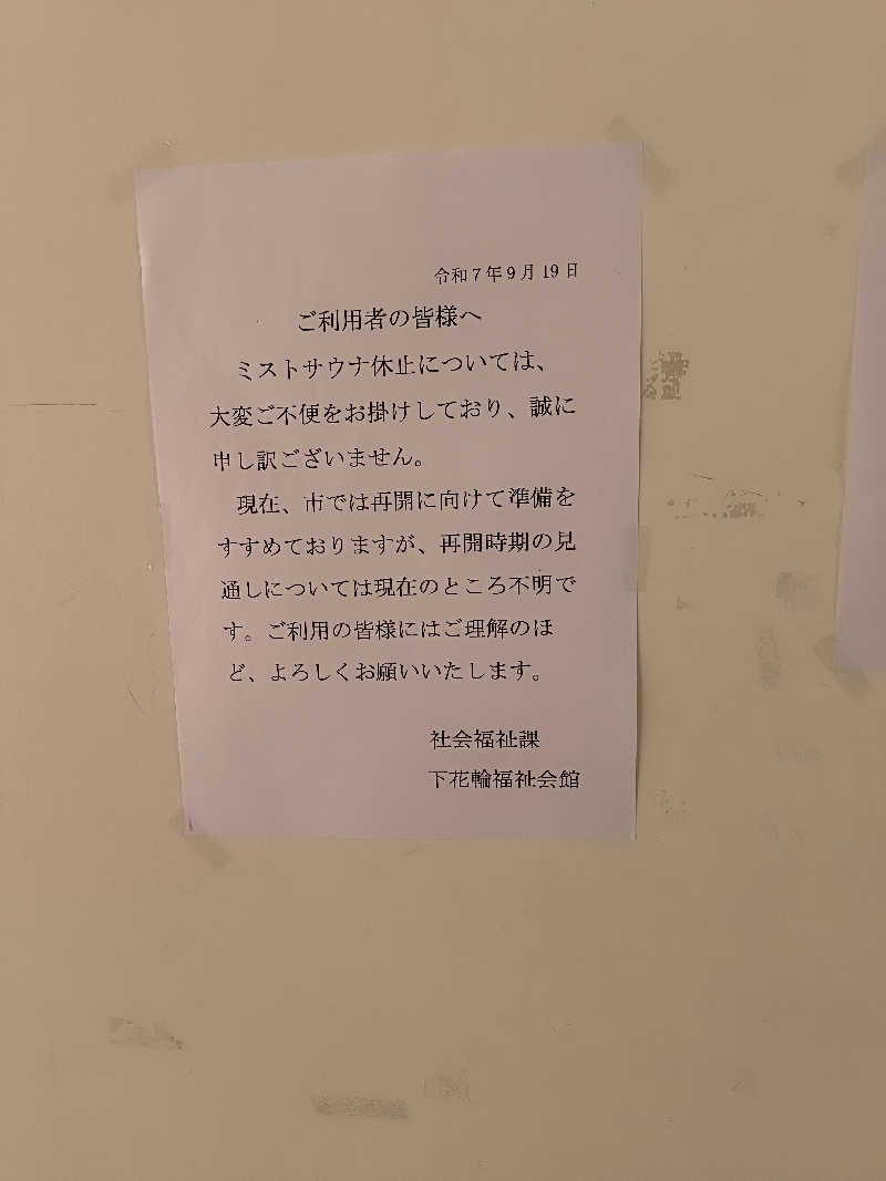 akiさんのほっとプラザ下花輪のサ活写真