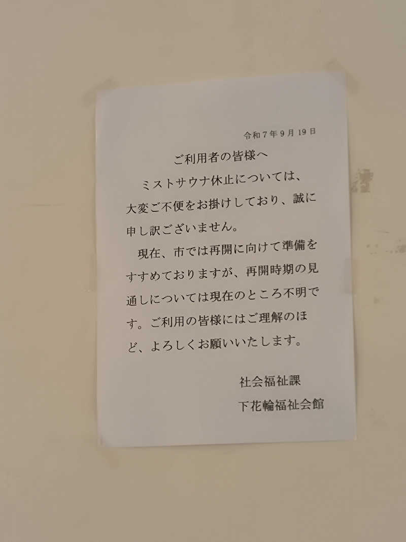 akiさんのほっとプラザ下花輪のサ活写真