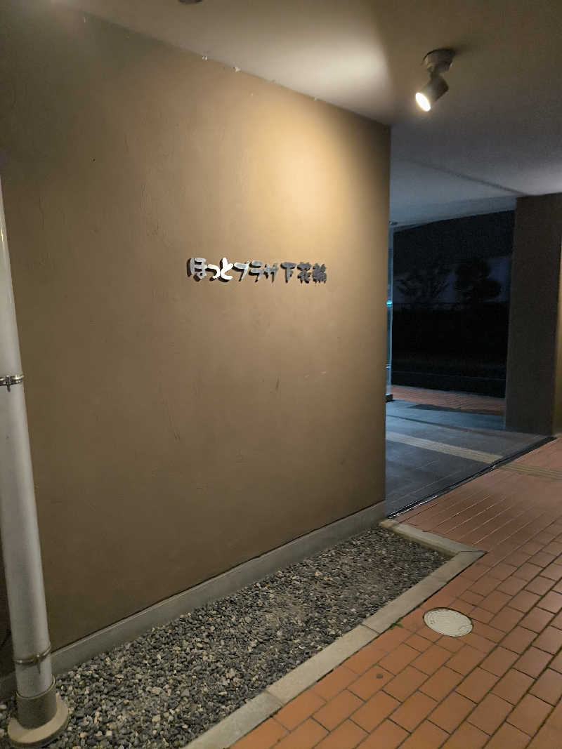 akiさんのほっとプラザ下花輪のサ活写真