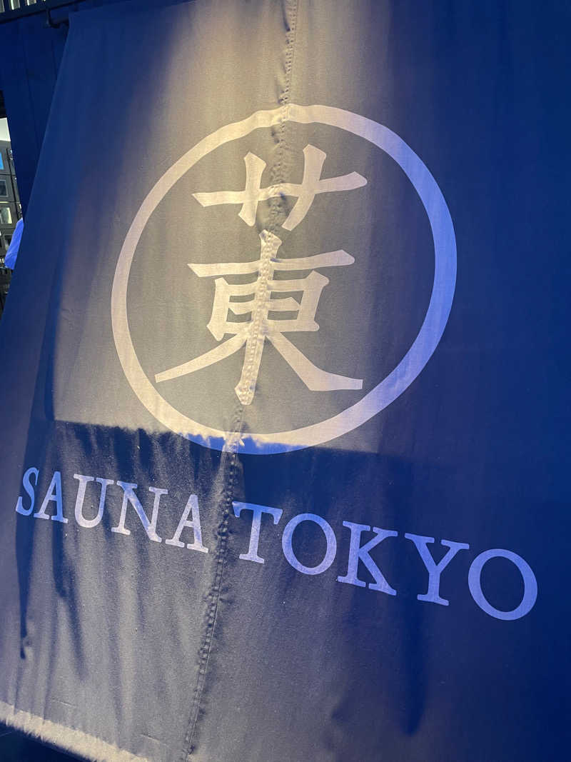 おまつさんのサウナ東京 (Sauna Tokyo)のサ活写真