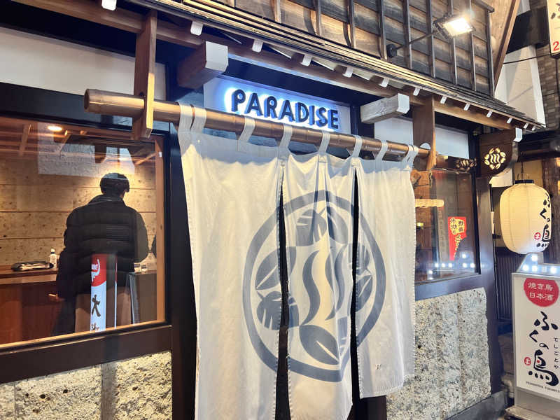 たつみさんのPARADISE(パラダイス)のサ活写真