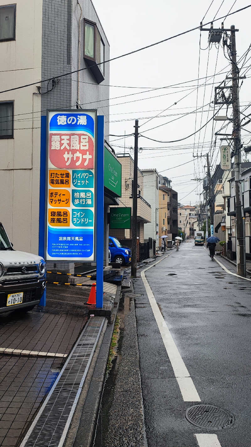 バニシングなおきさんの徳の湯のサ活写真