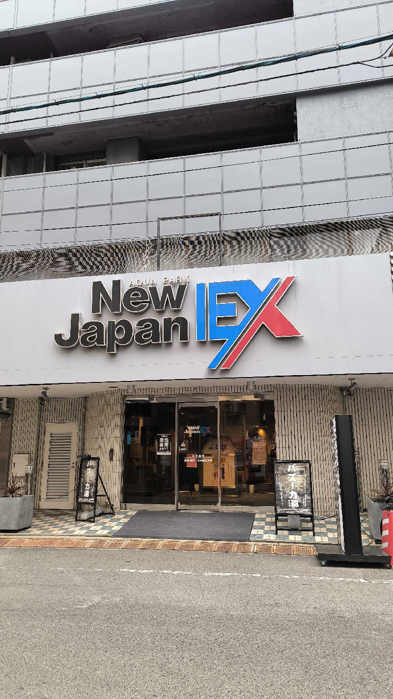 バニシングなおきさんの広島カプセルホテル&サウナ岩盤浴 ニュージャパンEXのサ活写真