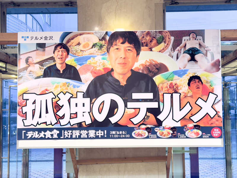 樹（いつき）さんの天然温泉リラックスパーク テルメ金沢のサ活写真