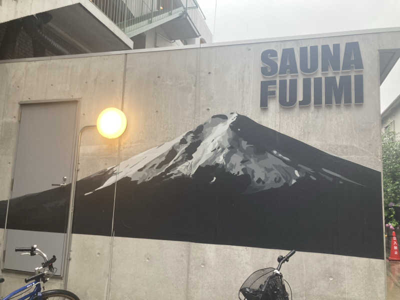 サウナで読む漫画が好きさんの富士見湯のサ活写真