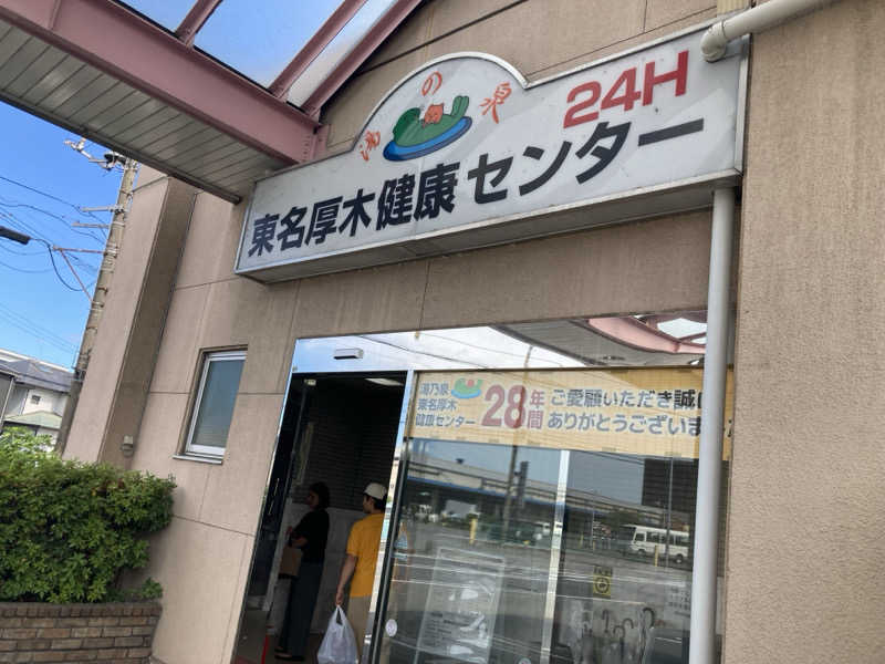 サウナで読む漫画が好きさんの湯乃泉 東名厚木健康センターのサ活写真