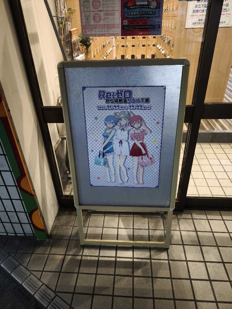 ライス🍚さんのユートピア白玉温泉のサ活写真