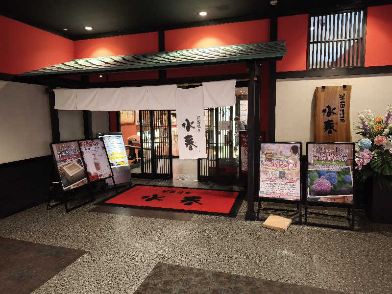 ライス🍚さんの箕面湯元 水春のサ活写真
