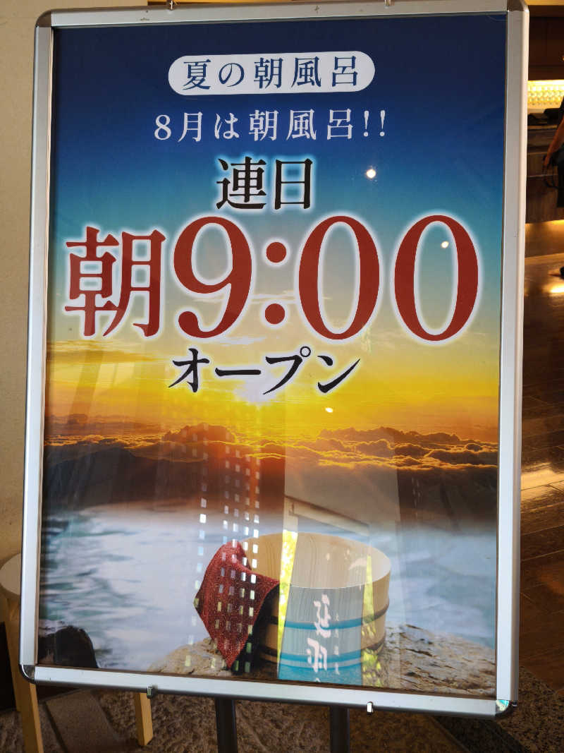 ライス🍚さんの天然温泉 延羽の湯 本店 羽曳野のサ活写真