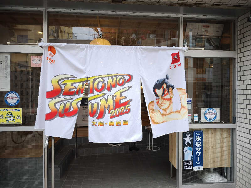 ライス🍚さんの入船温泉のサ活写真