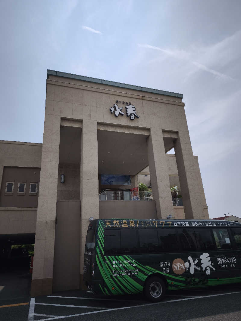 ライス🍚さんの潮芦屋温泉SPA水春のサ活写真