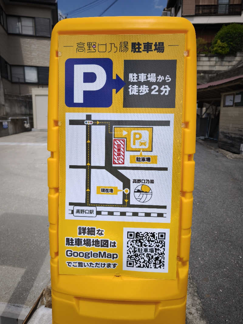 ライス🍚さんの古民家銭湯 - 高野口乃湯のサ活写真