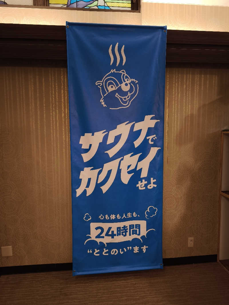 ライス🍚さんのなにわ健康ランド 湯〜トピアのサ活写真