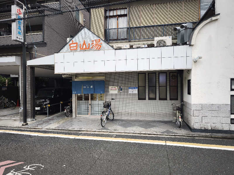 ライス🍚さんの白山湯 高辻店のサ活写真