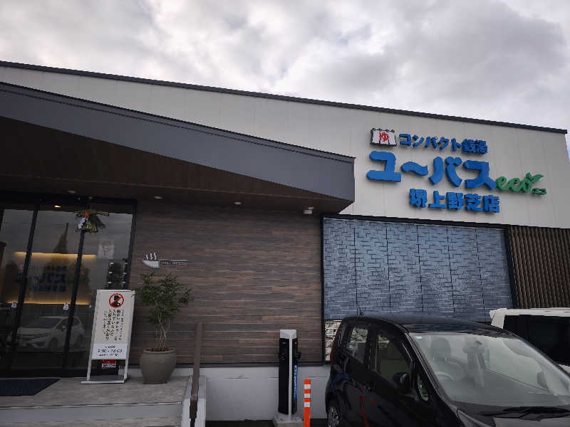 ライス🍚さんのユーバスeco 堺上野芝店のサ活写真