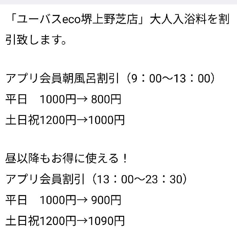 ライス🍚さんのユーバスeco 堺上野芝店のサ活写真