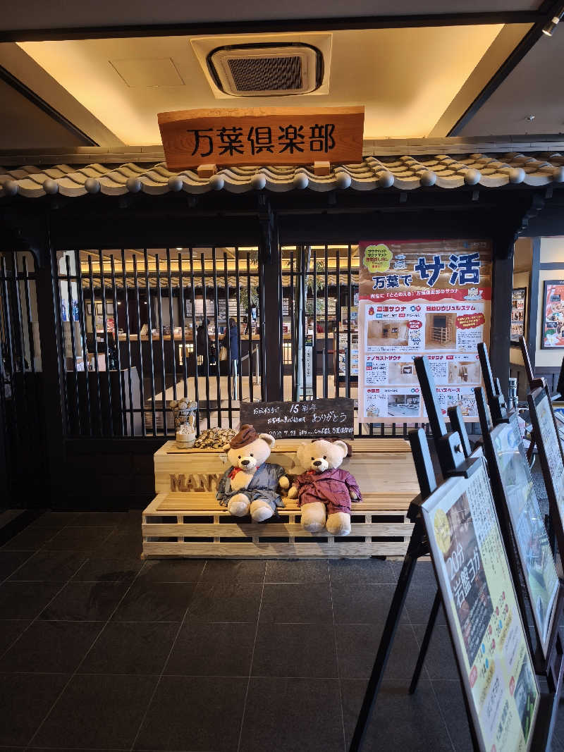 ライス🍚さんの神戸ハーバーランド温泉 万葉倶楽部のサ活写真