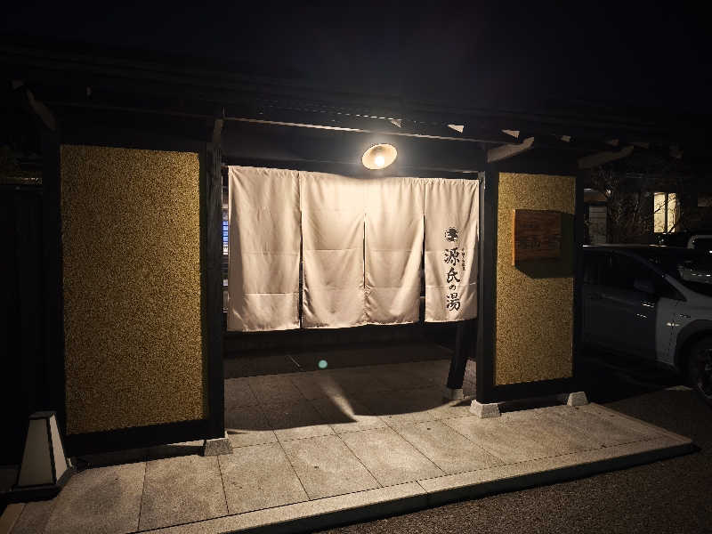 ライス🍚さんの宇治天然温泉 源氏の湯のサ活写真