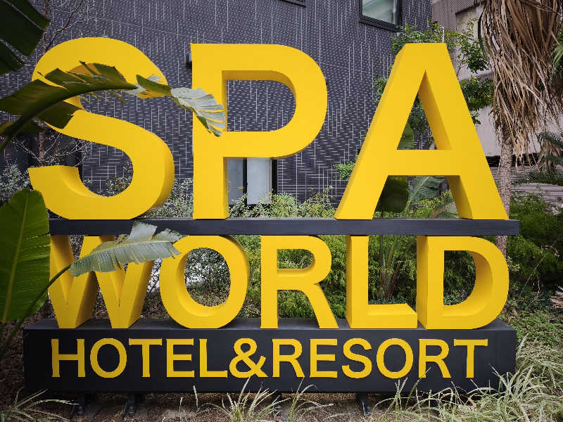 ライス🍚さんのSPAWORLD HOTEL&RESORTのサ活写真