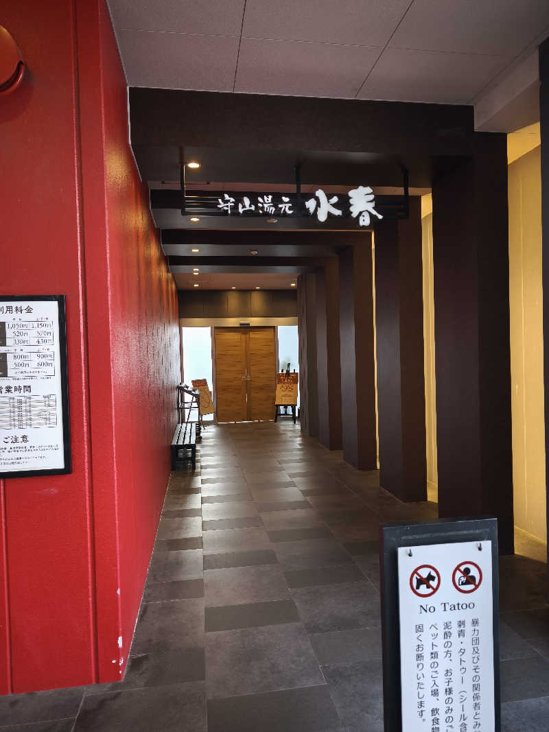 ライス🍚さんの守山湯元水春 ピエリ守山のサ活写真