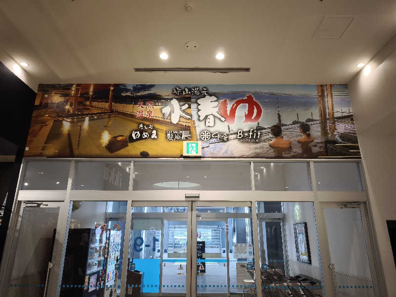 ライス🍚さんの守山湯元水春 ピエリ守山のサ活写真