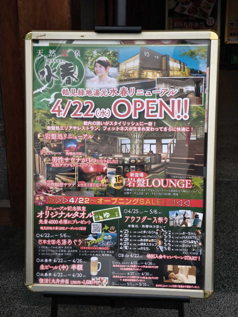 ライス🍚さんの鶴見緑地湯元水春のサ活写真