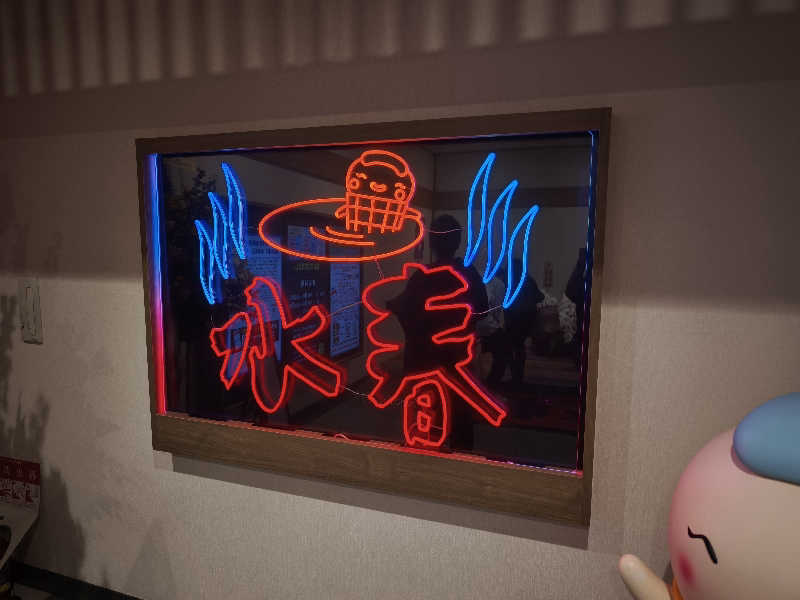 ライス🍚さんの鶴見緑地湯元水春のサ活写真