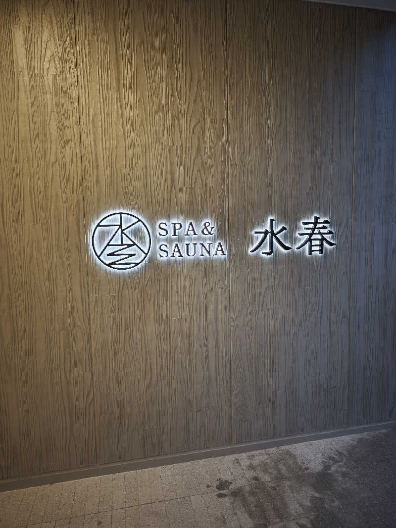 ライス🍚さんのSPA&SAUNA水春 服部緑地のサ活写真