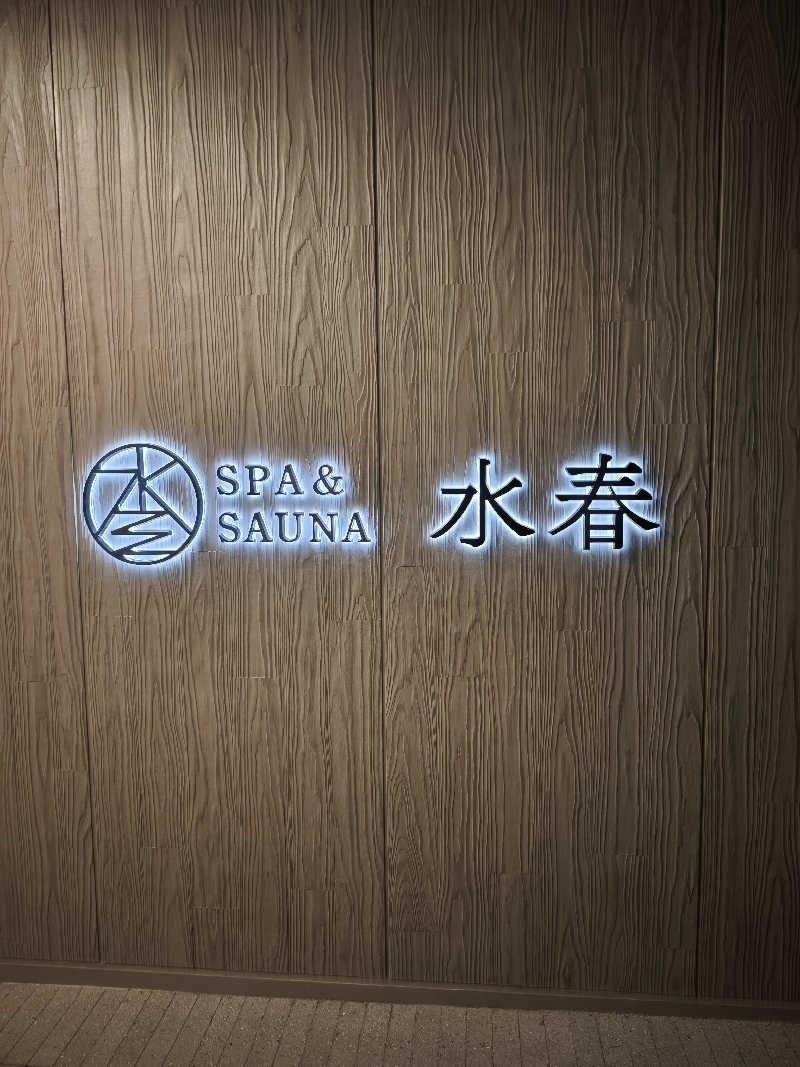 ライス🍚さんのSPA&SAUNA水春 服部緑地のサ活写真