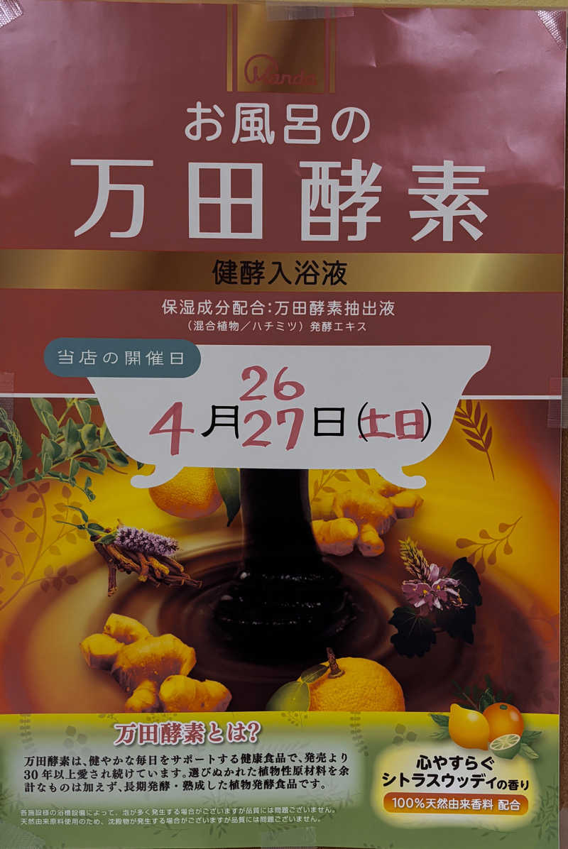 アオバさんの久が原湯のサ活写真