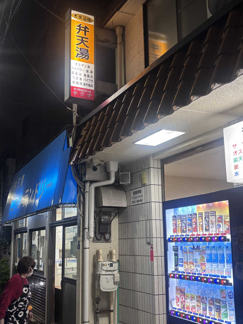 アオバさんの弁天湯のサ活写真